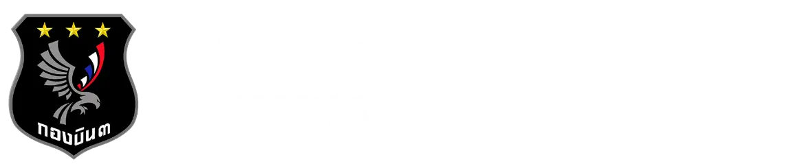 กองบิน ๓